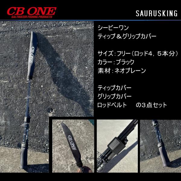 CB ONE ティップ＆グリップカバー [ブラック] シービーワン