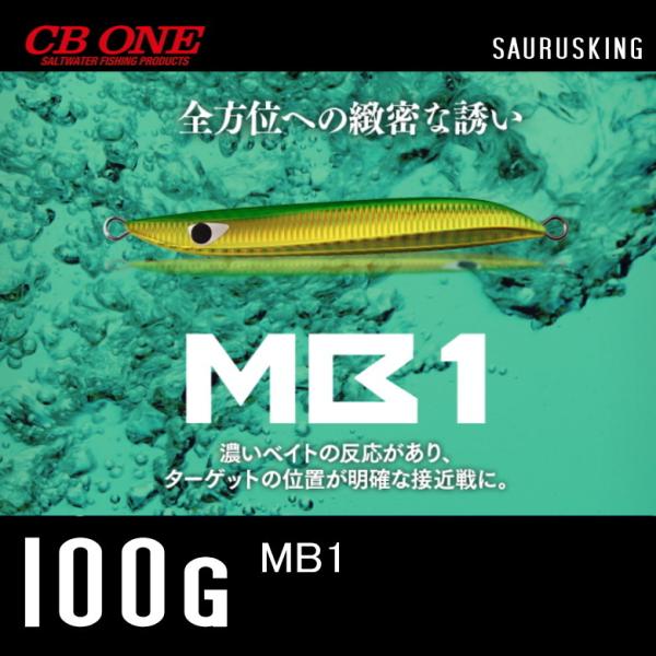 MB1 100g シービーワン CB ONE メタルジグ エムビーワン