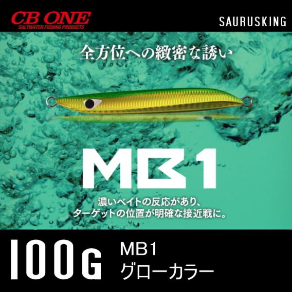 MB1 100g グローカラー シービーワン CB ONE メタルジグ エムビーワン
