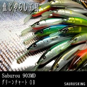 魚じゃらし工房 Saburou 903MD [グリーンチャートOB]  トラウトミノー｜saurusking