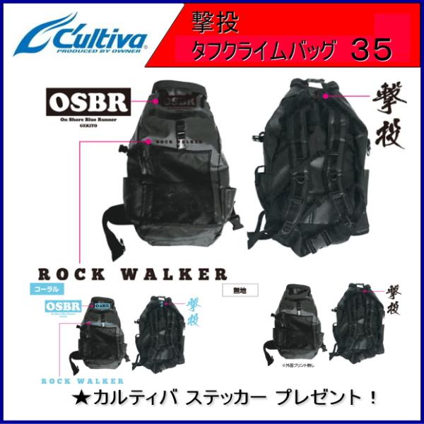 撃投 タフクライムバッグ 35リットル / カルティバ オーナーばり