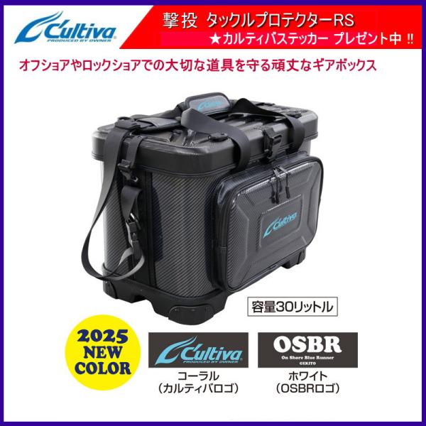 撃投 タックルプロテクターRS / カルティバ オーナーばり