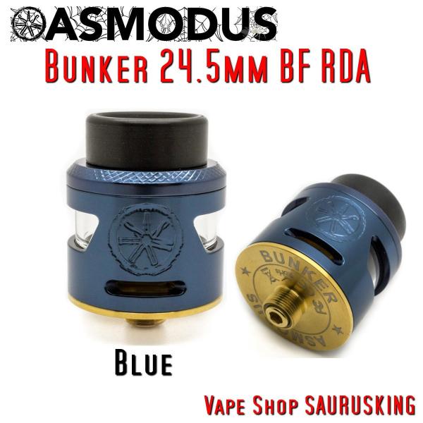 Asmodus Bunker 24.5mm BF RDA color:Blue /  アスモダス バ...