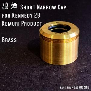 狼煙 28 Short Narrow Cap [Brass] for Kennedy Kemuri Product / ケネディー用RDAショートナローキャップ VAPE *正規品*