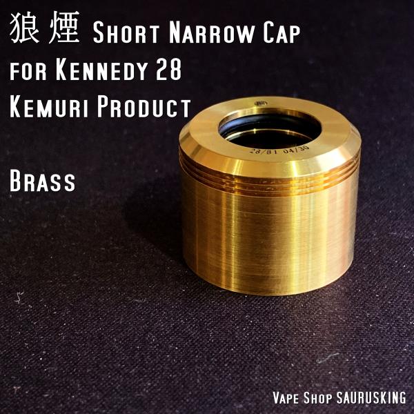 狼煙 28 Short Narrow Cap [Brass] for Kennedy Kemuri ...