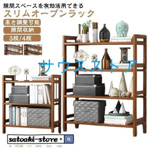 オープンラック 木製 隙間収納 ラック 3段/4段 長さ35/50cm スリム 幅25cm 高さ調整能  キッチンラック キッチン収納 隙間棚