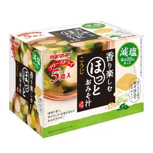 [計25食入/1食91円]マルサンアイ ほっとおみそ汁減塩 5食入×5箱 送料無料 マルサン 味噌汁