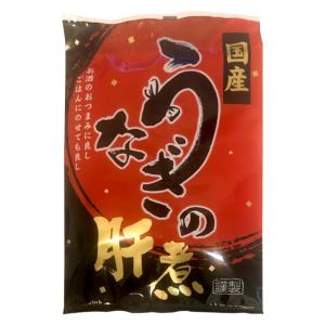 [計200g／1gあたり6円]国産うなぎの肝煮 100g×2袋 送料無料 ウナギ 鰻
