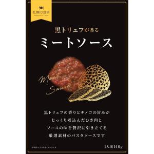 ピーアンドピー 黒トリュフが香るミートソース×6個 送料無料(沖縄・離島を除く)  パスタ スパゲティ｜save-fun