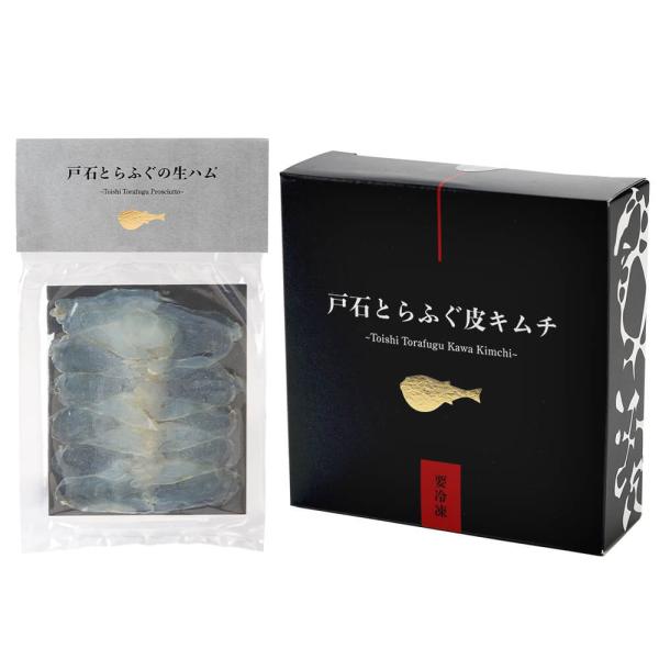 [計2個セット]石井商店 戸石とらふぐの生ハム30g・戸石とらふぐ皮キムチ80g 冷凍便 送料無料(...