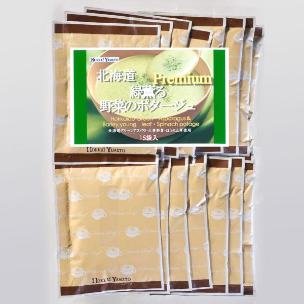 [15食入]北海大和 北海道 緑薫る野菜のポタージュ15P 送料無料 スープ ポタージュ 簡単便利