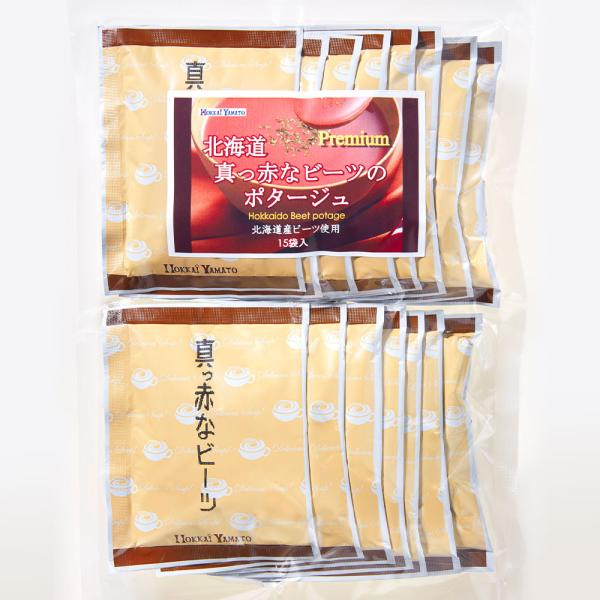 [15食入]北海大和 北海道 真っ赤なビーツのポタージュ15P 送料無料 スープ ポタージュ 簡単便...