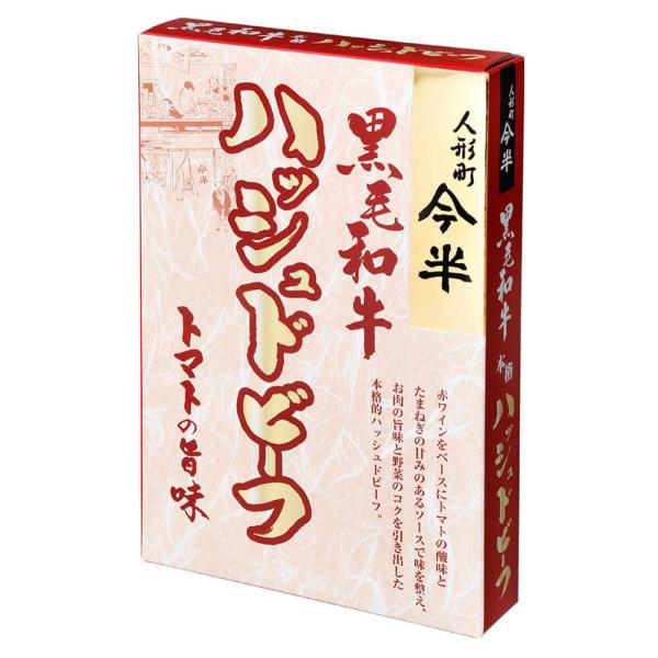 [6個セット]人形町今半 黒毛和牛ハッシュドビーフ200g 送料無料(沖縄・離島を除く)