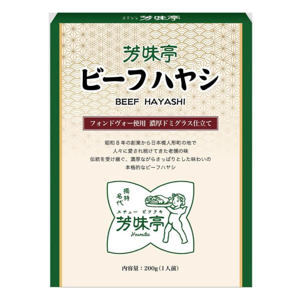 [6個セット]人形町今半 芳味亭 ビーフハヤシ200g 送料無料(沖縄・離島を除く)
