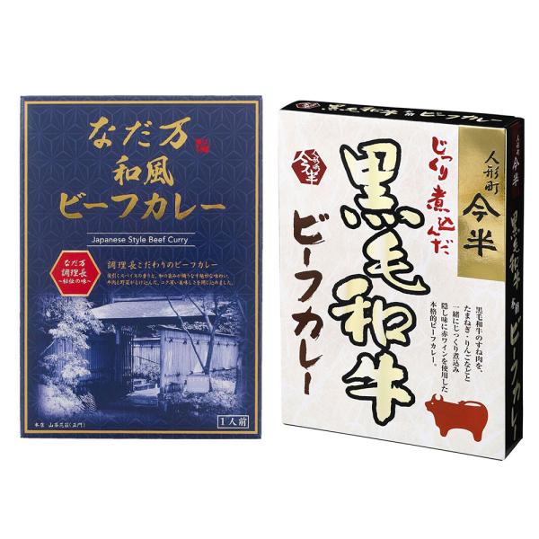 [計2個]豪華ビーフカレー2種セット 人形町今半 黒毛和牛ビーフカレー200g・なだ万 和風ビーフカ...
