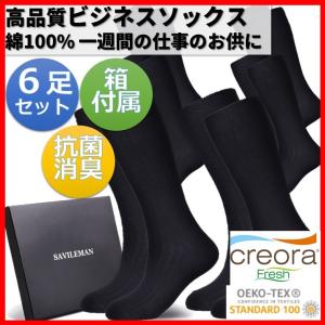 ビジネスソックス 靴下 メンズ 6足セット 綿 消臭防臭 抗菌 25-28cm 黒 紳士用 くつ下 ブラック｜SAVILEMAN Yahoo!ショップ