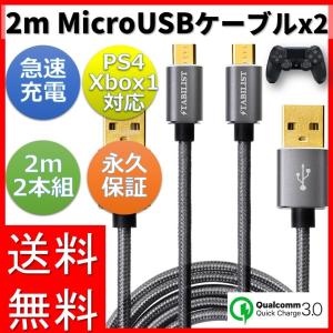 マイクロUSBケーブル 2m 2本組 2.4A急速充電ケーブル Micro usb PS4 Pro プレステ4 コントローラー Xbox One モバイルバッテリー対応