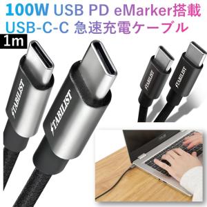 【小型/PC充電対応】 100W USB-C PD 1m 急速充電ケーブル eMarker搭載 Ty...