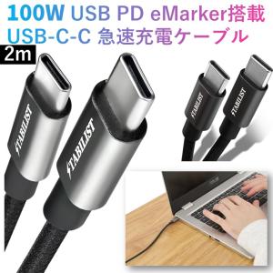 【小型/PC充電対応】 100W USB-C PD 2m 急速充電ケーブル eMarker搭載 Type-C to C typec iPhone 15 max データ転送 充電コード ctoc USBC 高速｜SAVILEMAN Yahoo!ショップ