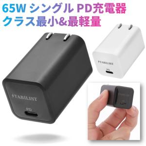 PD 急速充電器 USB 65W シングルポート GaN 折畳み PSE認証済 Type-C PPS PD3.0対応 MacBook Pro USB-C acアダプター iPhone Galaxy iPad Pro パソコン｜SAVILEMAN Yahoo!ショップ