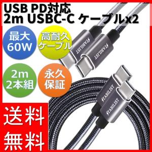 【永久保証付き 2m 2本組】 60W対応 USBPD 急速充電ケーブル USB-C Type-C C to C typec PD対応 USB2.0 480Mbps データ転送 充電コード ctoc USBC｜SAVILEMAN Yahoo!ショップ