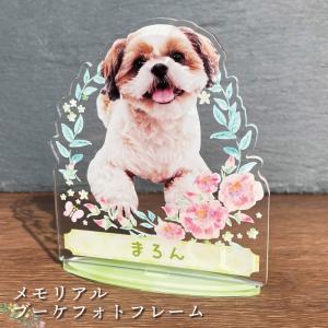 ペットブーケフォトフレーム 犬 猫 愛犬 愛猫 ペット
