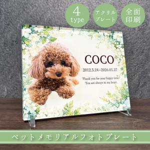 【メモリアルフォトプレート 白花 しろばな】 犬 猫 愛犬 愛猫 ペット 写真 かわいい オーダーメイド オリジナル 遺影 仏具 位牌 ペット供養 思い出