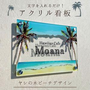 ハワイアンウッドサインボード（ALOHA HAWAII ) 木製看板 サーファー