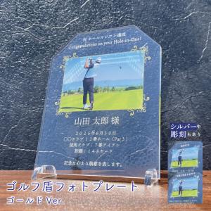 【写真入り ゴルフ盾】記念品 表彰 退職 退職祝い ゴルフ ゴルフ好き 贈り物