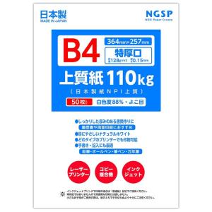 特厚口B4 上質紙 110kg （日本製紙NPI上質） (B4 50枚)｜savoia