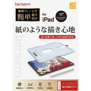 BERSEM iPad Air 第5世代（2022）iPad Pro 11インチ（2022/2021/2020/2018年）iPad Air｜savoia