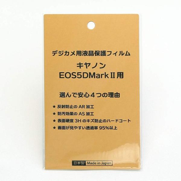日本製 デジタルカメラ 液晶保護フィルム キヤノン EOS 5D MarkII用 反射防止 防汚 高...