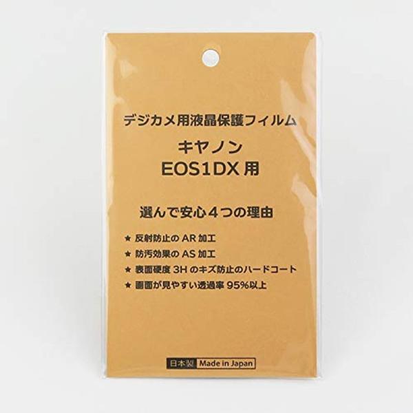 日本製 デジタルカメラ 液晶保護フィルム キヤノン EOS-1DX用 反射防止 防汚 高硬度 透過率...