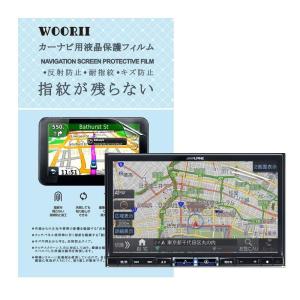 WOORIIカーナビ液晶保護フィルム 2枚入り ALPINE(アルパイン) 8型カーナビ ビッグX X8NX2/X8NX/X8Z対応 反射防｜savoia