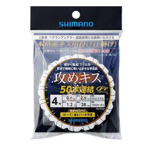 シマノ(SHIMANO) 攻めキス 50連結仕掛け (ビーズ) 4号 RG-NSAQ