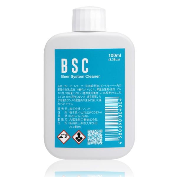 BSC ビールサーバー洗浄剤 100ml CIP洗浄