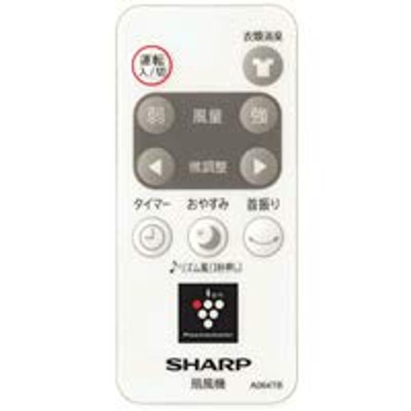 ゆうパケット対応品シャープSHARP シャープ扇風機用リモコン（214 638 0068） 2146...
