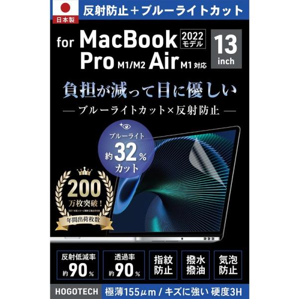 日本製 ブルーライトカット アンチグレアMacBook Air Pro 13インチ M1 反射防止 ...