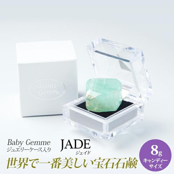 サボンジェム SavonsGemme BabyGemme Jade(ジェイド) | 石鹸 石けん せ...