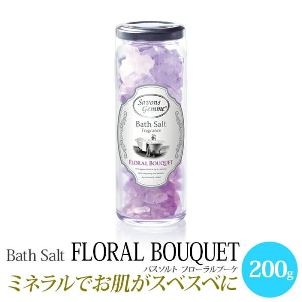 サボンジェム SavonsGemme バスソルトフレグランス FloralBouquet(フローラル...