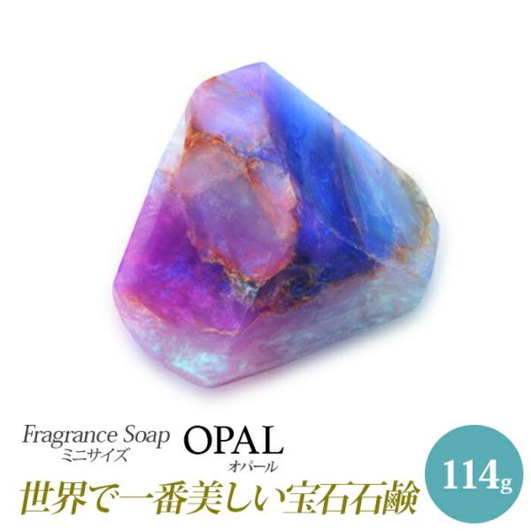サボンジェム SavonsGemme ミニ(114ｇ) Opal(オパール) | 石鹸 石けん せっ...