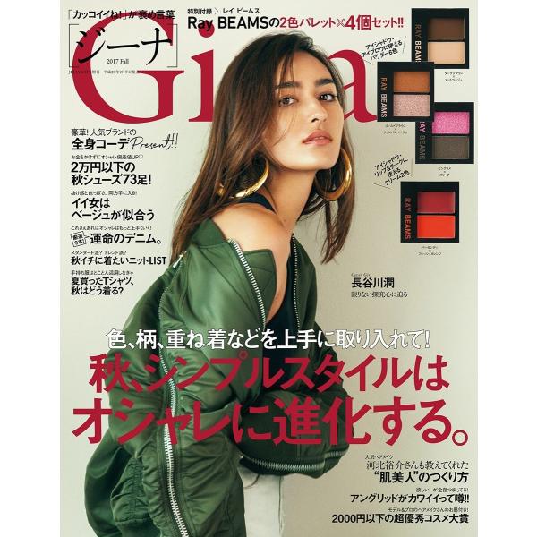 Gina 2017 Fall(JELLY 2017年10月号増刊) [雑誌] 雑誌 ? 201709...