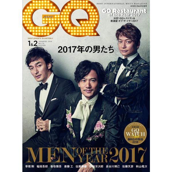 GQ JAPAN (ジーキュージャパン) 2018年01・02月合併号 [GQ MEN OF THE...