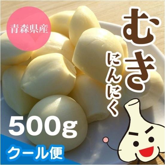 青森県産 むき にんにく 500ｇ 国産 にんにく 青森 沢田ファーム