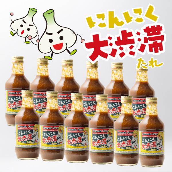 にんにく大渋滞たれ300ｇ×12本 青森県田子産にんにく たっぷり 5倍 焼肉のたれ 沢田ファーム ...
