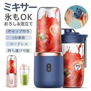 ミキサー ジューサー 携帯ジューサー ハンドミキ...の商品画像