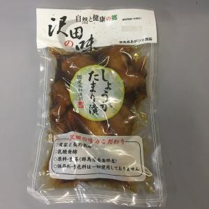 しょうがたまり漬 大袋 220g 沢田の味 漬物の詳細画像1
