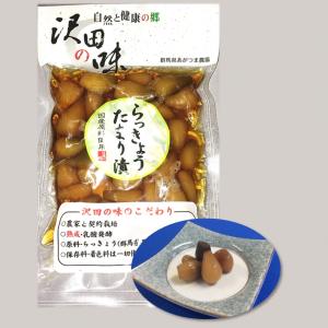 らっきょうたまり漬 100g 沢田の味 漬物