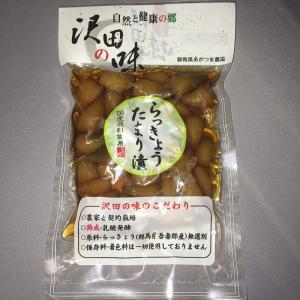 らっきょうたまり漬 100g 沢田の味 漬物の詳細画像1