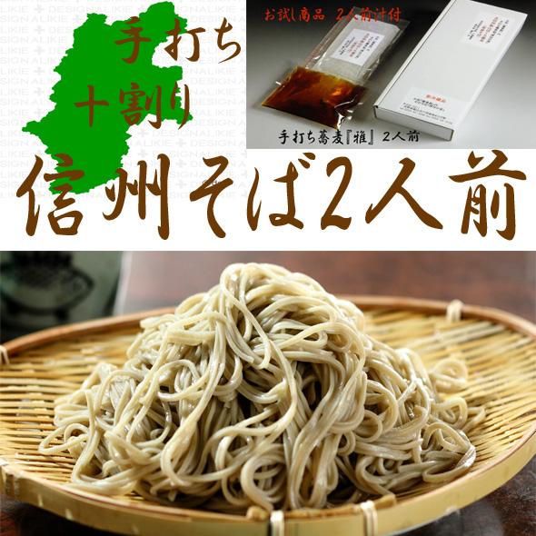 【オヤマボクチ蕎麦【雅】汁付2人前】送料別　信州手打ち 生そば 十割蕎麦 ご贈答 ギフト  新蕎麦 ...